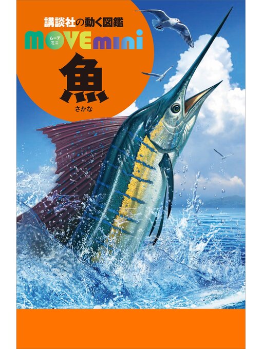 講談社作の魚の作品詳細 - 予約可能